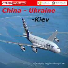 Cheap Air Cargo From China to Kiev, Ukraine (Air Freight)